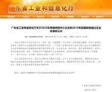 喜訊|熱烈祝賀斯沃德科技獲評廣東省“專